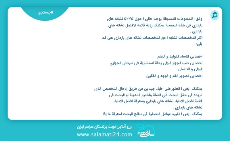 نشانه های بارداری در این صفحه می توانید نوبت بهترین نشانه های بارداری را مشاهده کنید مشابه ترین تخصص ها به تخصص نشانه های بارداری در زیر آمد...